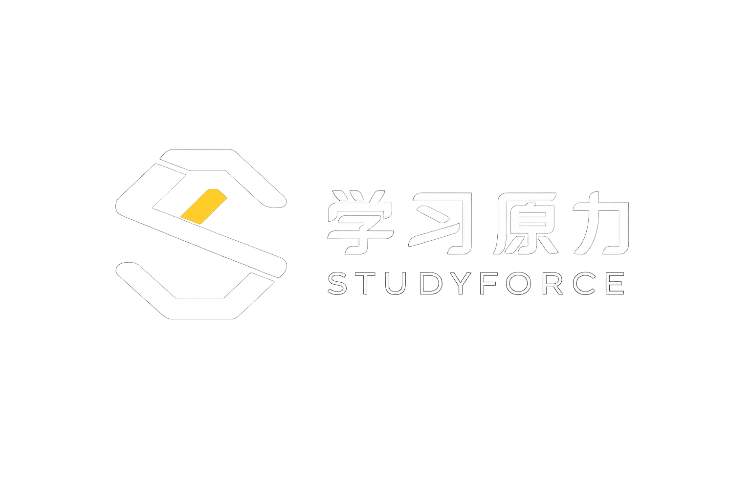 StudyForce 学习原力