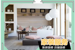 和装饰·家庭装修、新房装修、旧房改造商铺装修、写字楼装修