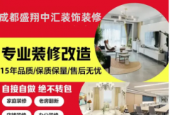 成都盛翔中汇装饰装修工程·专业工装家装/店铺装修/餐饮店装修