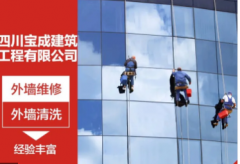 四川专业高空外墙维修防水·清洗|清洗|专业蜘蛛人高空作业：外