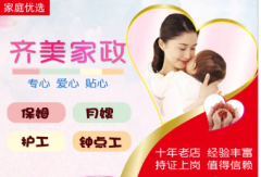 齐美家政保姆护工养老做饭·【24小时服务】家政保洁