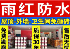 成都房屋维修/防水·成都【24小时服务】|维修|成都【只做防